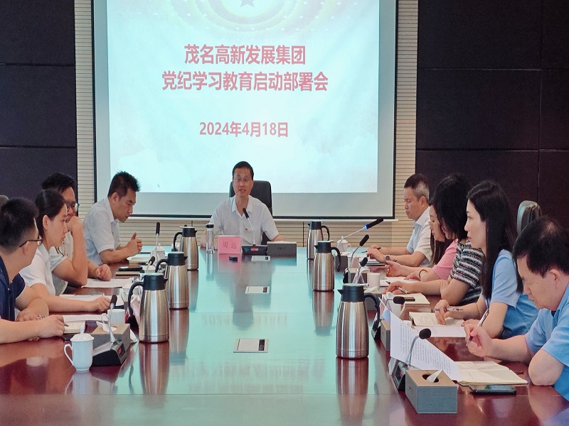 黨紀學習教育啟動部署會圖片.jpg